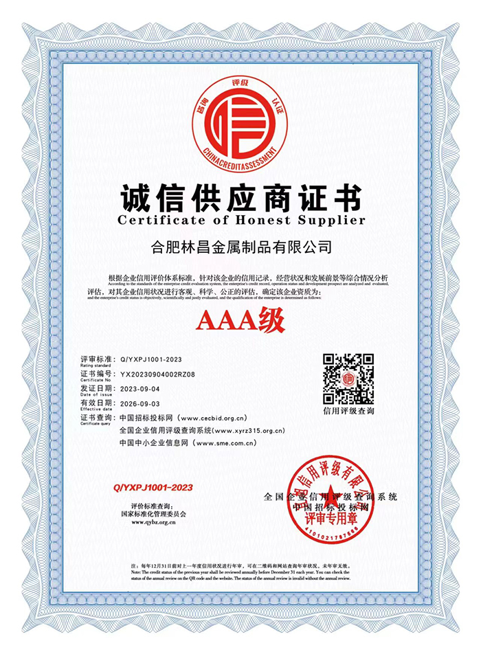 誠信供應(yīng)商證書